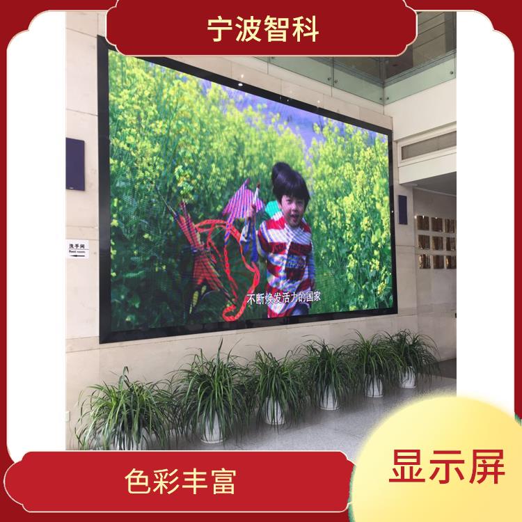 杭州戶內(nèi)高清顯示屏公司