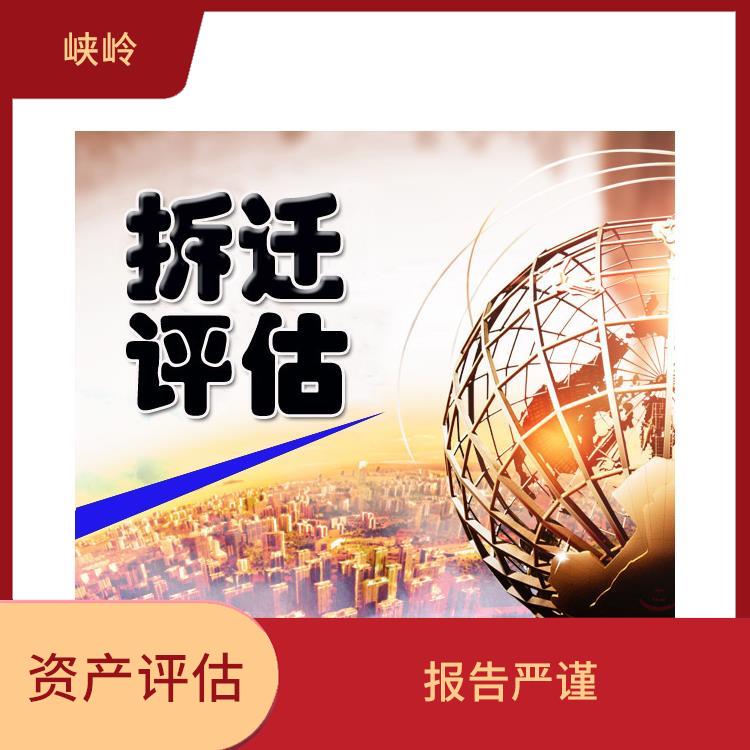广元资质价值评估评估费用 经验丰富 多年评估经验