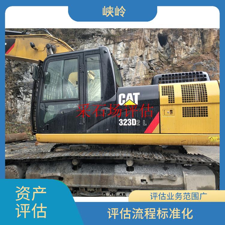 矿山机械设备资产评估流程 评估流程标准化 评估效率高