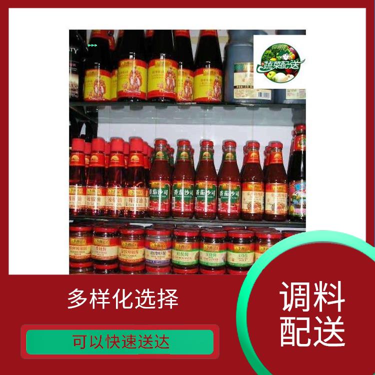 长安上沙调料配送公司电话 可以随时随地下单