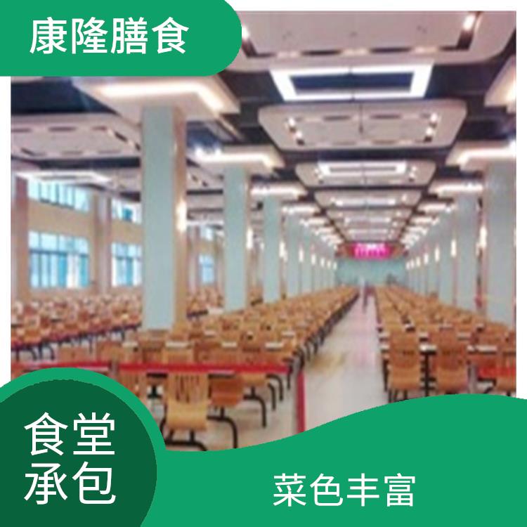 樟木头食堂承包公司 营养均衡 供餐种类多样化
