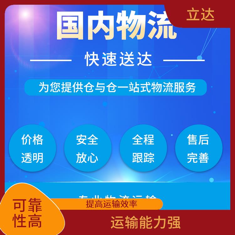 义乌到吉林危险品运输 运输速度快 提高运输效率