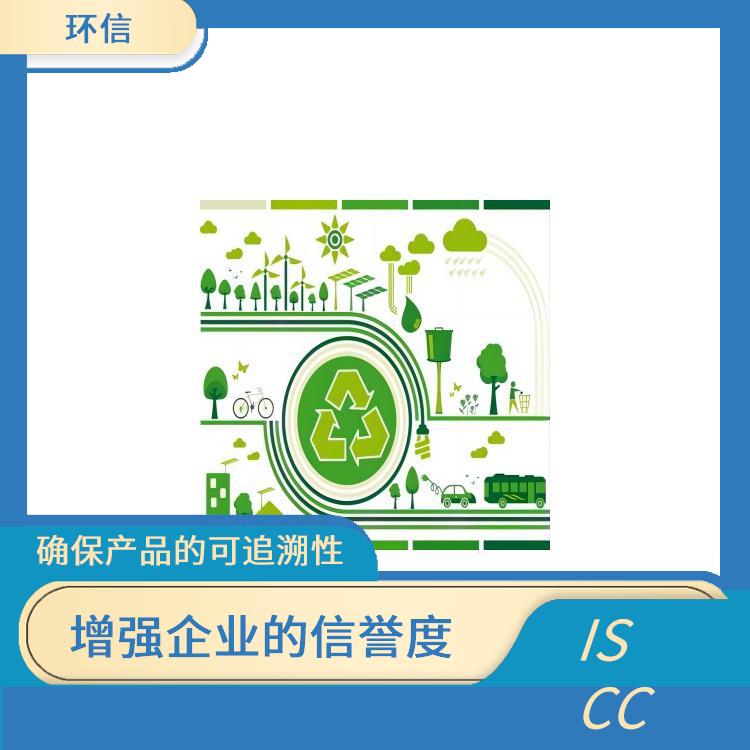 ISCC認證是什么意思 提高企業的管理效率 增強企業的信譽度