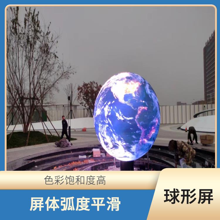 郑州3.0米直径LED球形屏 画面显示逼真 安装方式多样