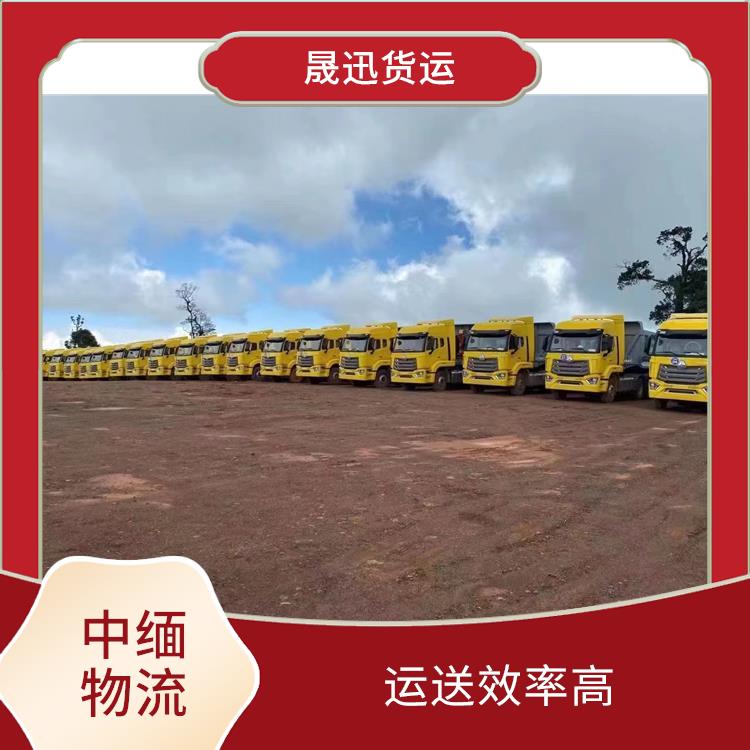 瑞丽至样光运输 服务周到 运输成本较低