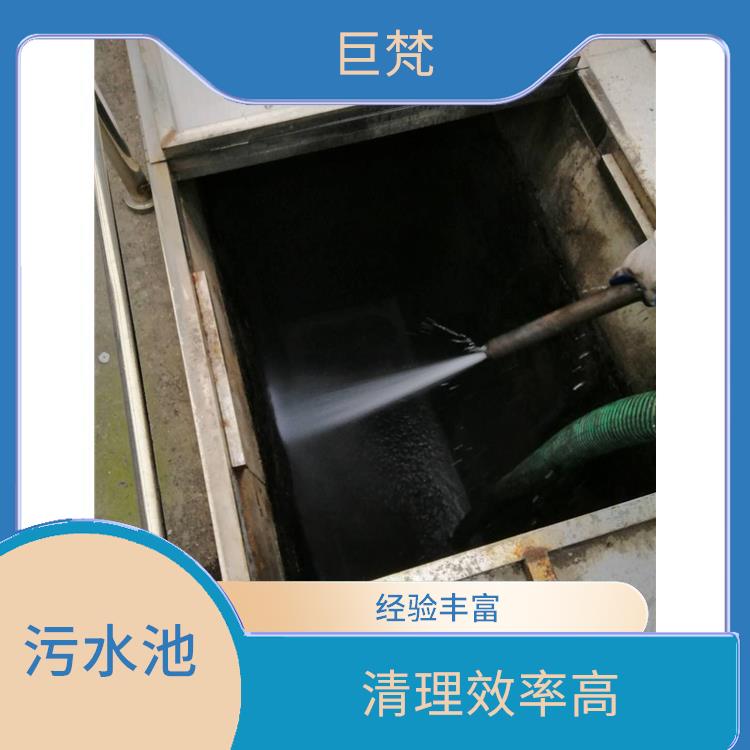 黄浦区污水池清理 青浦区污水池清理 响应迅速