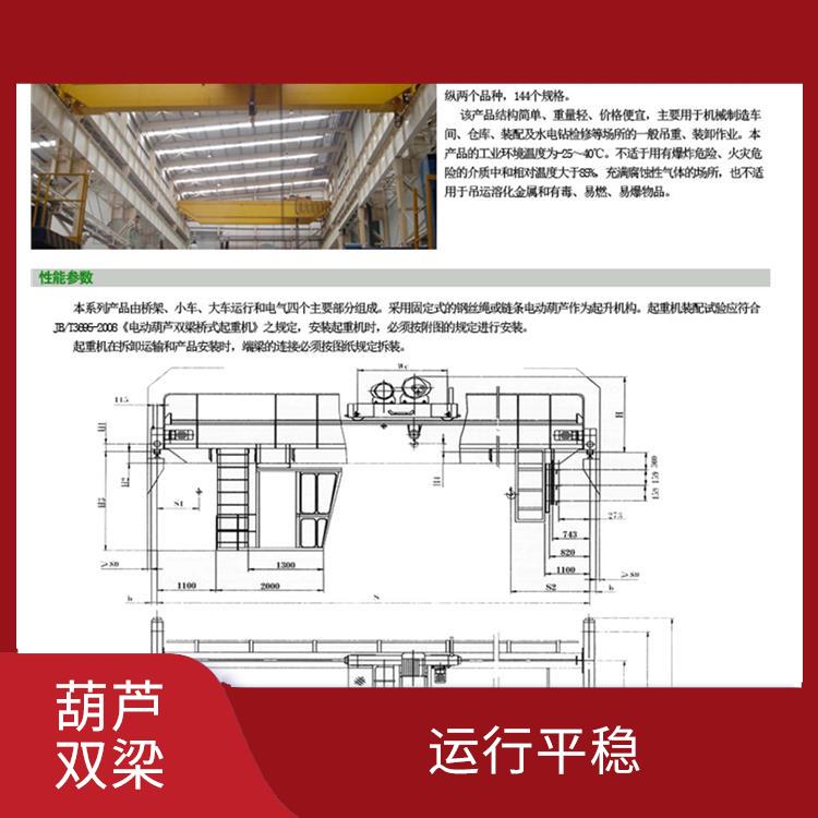 葫蘆雙梁起重機定制 結構緊湊 承載能力強