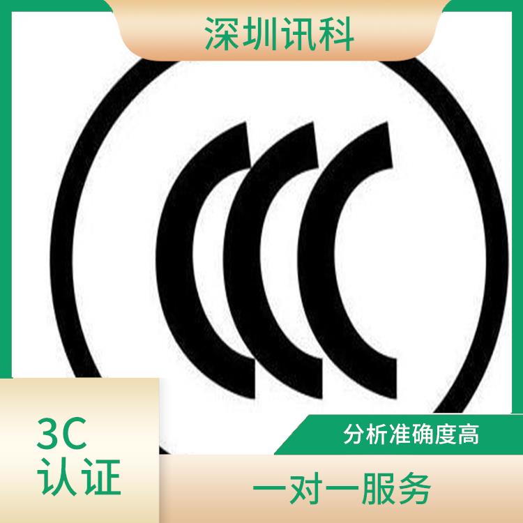 广东广州电信终端设备CCC认证 分析准确度高 检测方便 快捷