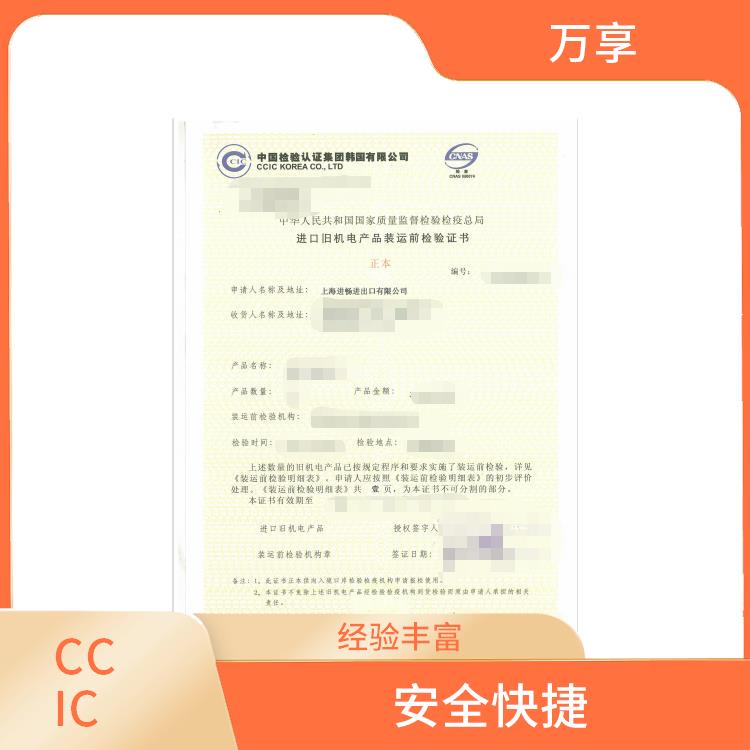中检CCIC证明书申请办理难吗要哪些资料文件 安全快捷