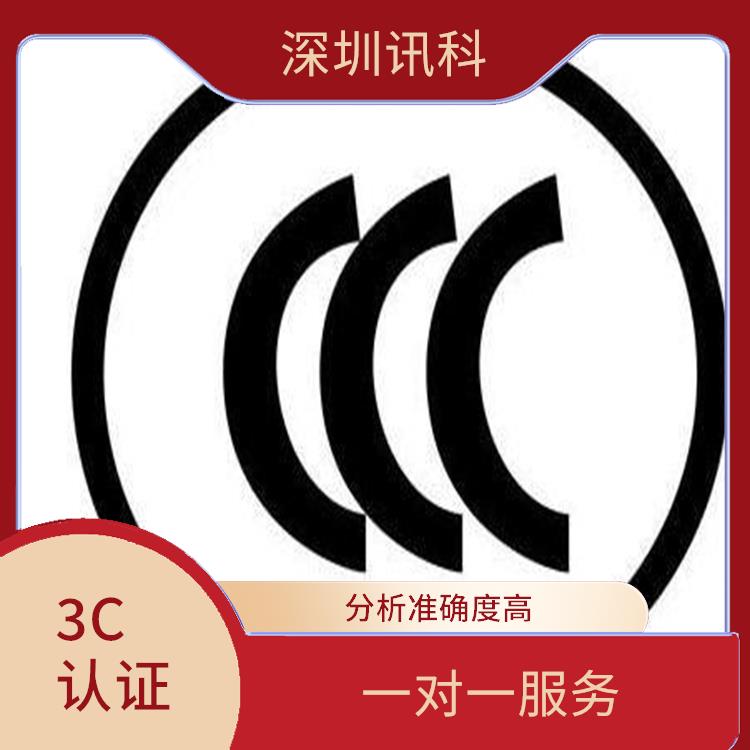 广东广州组合音响CCC认证 一对一服务 提高消费者信任度