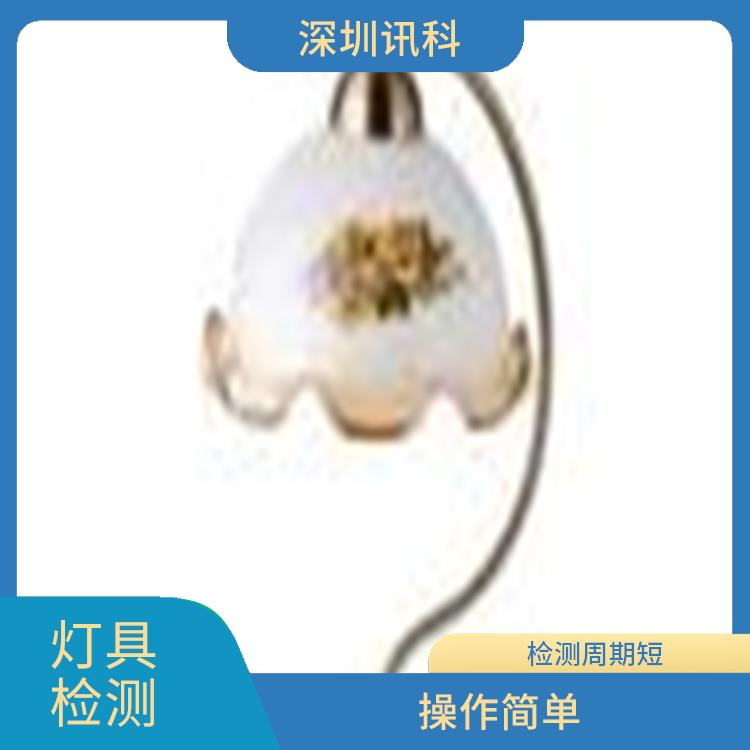 广东广州灯具质检报告 操作简单 可及时反馈数据结果