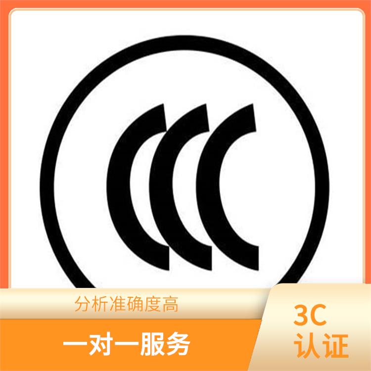 上海电信终端设备CCC咨询 数据准确直观 检测方便 快捷