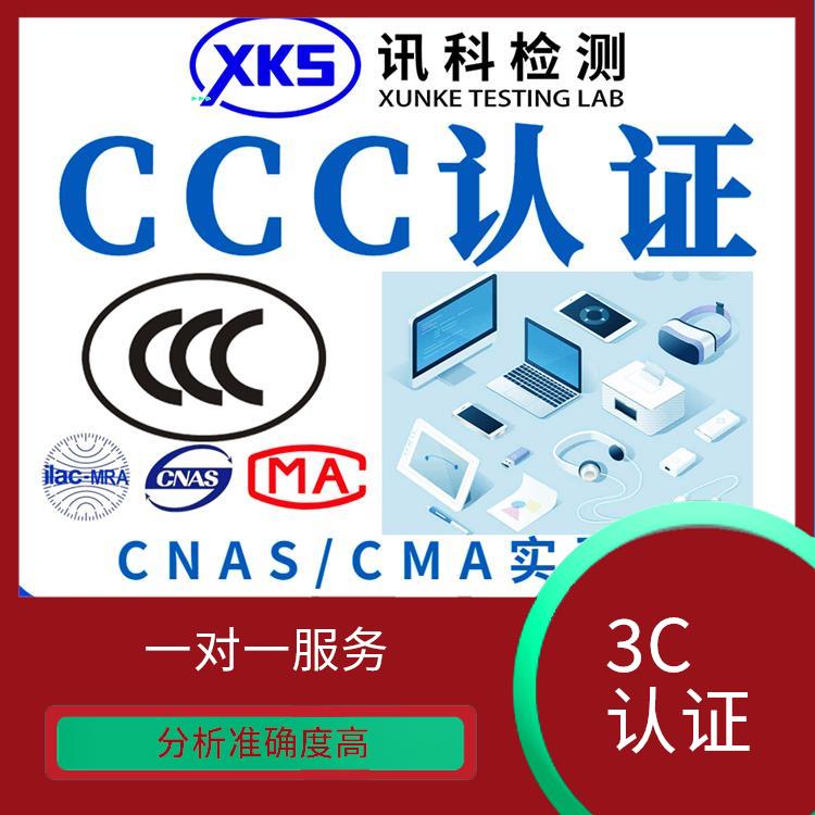 上海电信终端设备CCC咨询 数据准确直观 检测方便 快捷