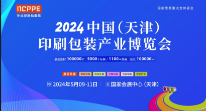 2024天津印刷技术展