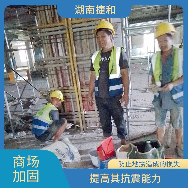 肇庆商场加固工程公司 防止危险事件的发生