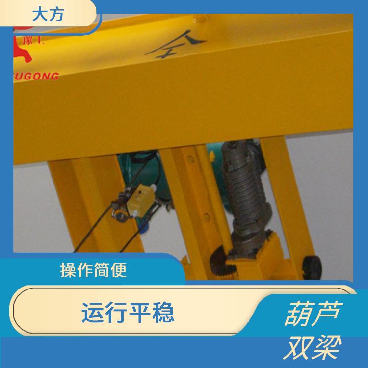 鶴壁葫蘆雙梁起重機定制 應用廣泛 結構緊湊