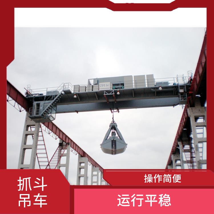 河南抓斗吊車廠家 承載能力強