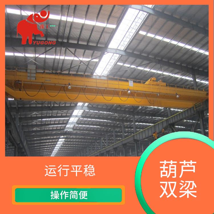 焦作LH葫蘆橋式雙梁起重機(jī) 承載能力強(qiáng)