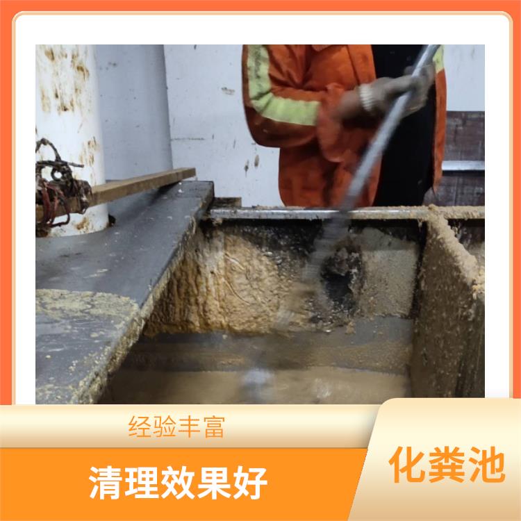 化粪池改造 上海隔油池清理疏通电话 延长使用寿命