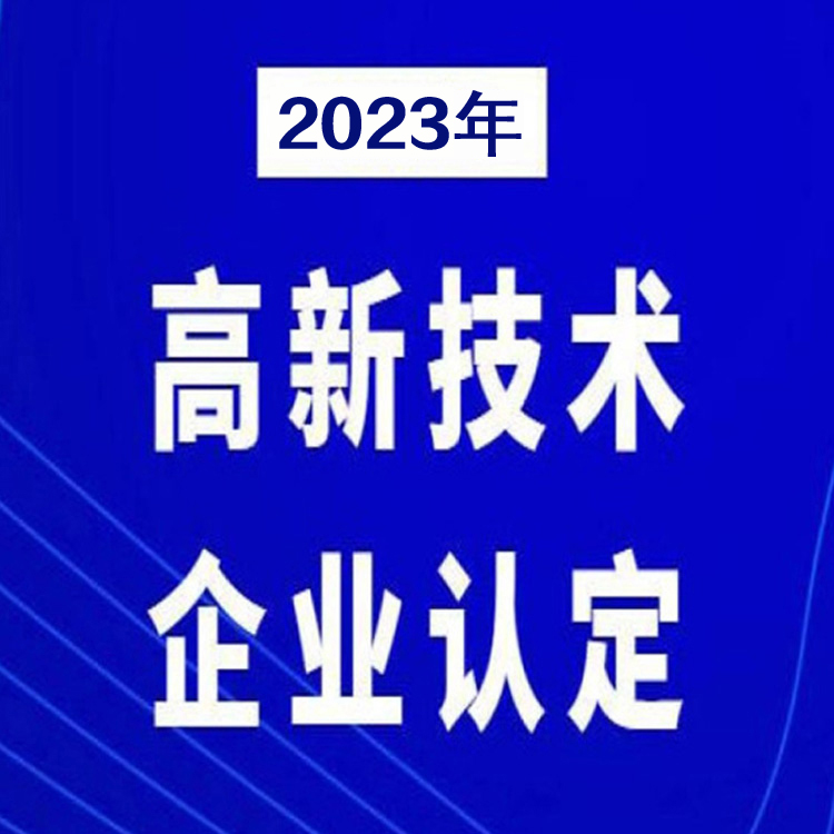 科雄咨询 中山2023年**企业要求