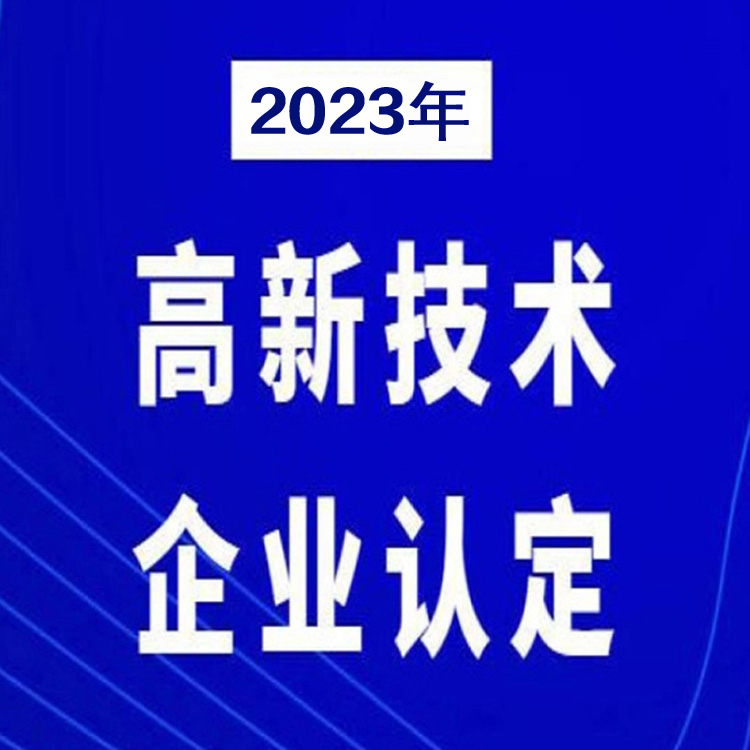 广州**企业认定审计要求 科雄咨询 高企认定一站式申请