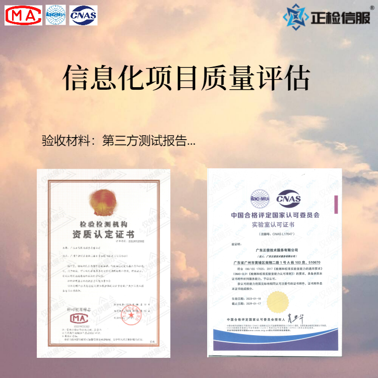 软件系统测试报告 软件系统检测报告 信息软件系统测试公司