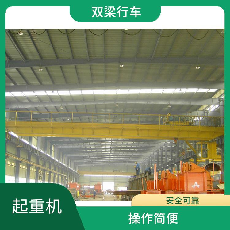 南陽橋式雙梁起重機廠家 適應性強