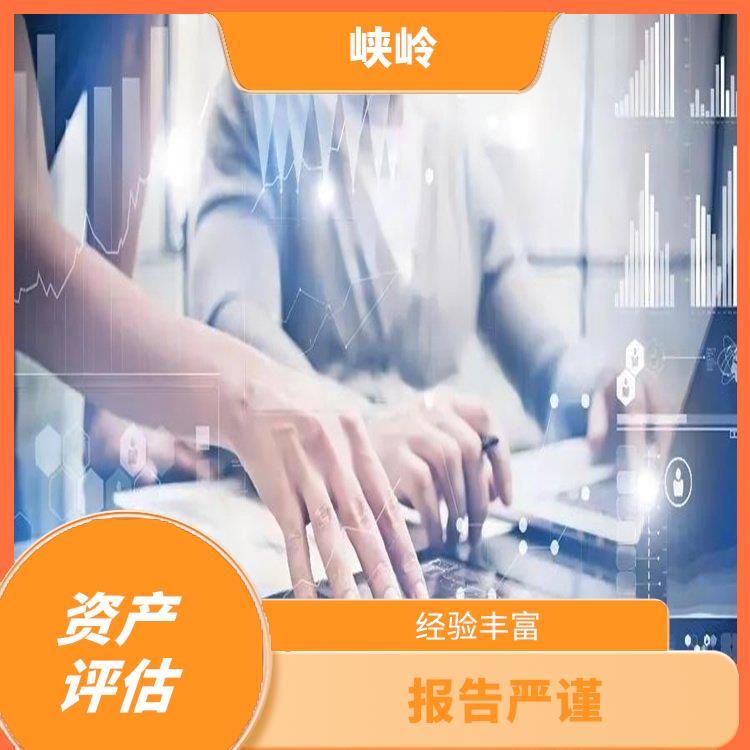 德阳资质价值评估流程 收费合理