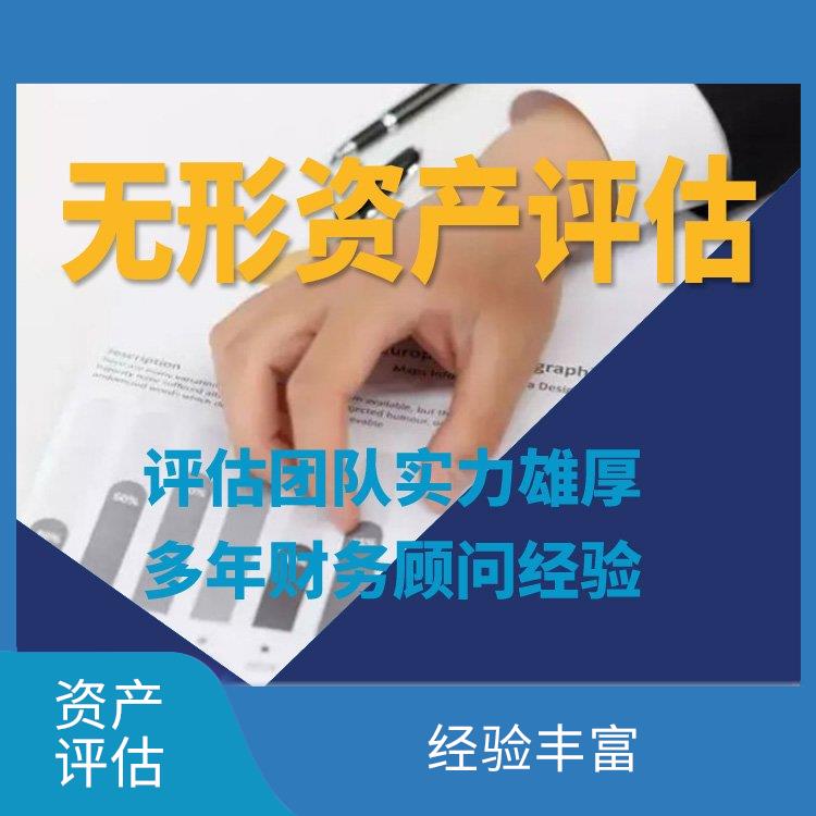著作权资产评估评估费用