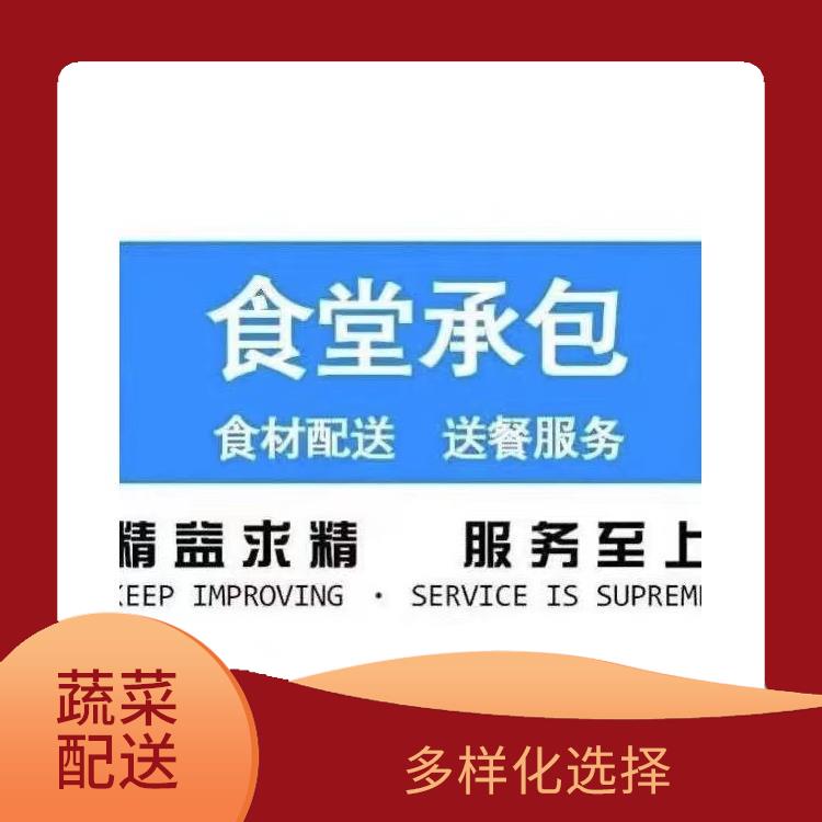 东莞石龙镇蔬菜配送电话 丰富多样 可以随时随地下单