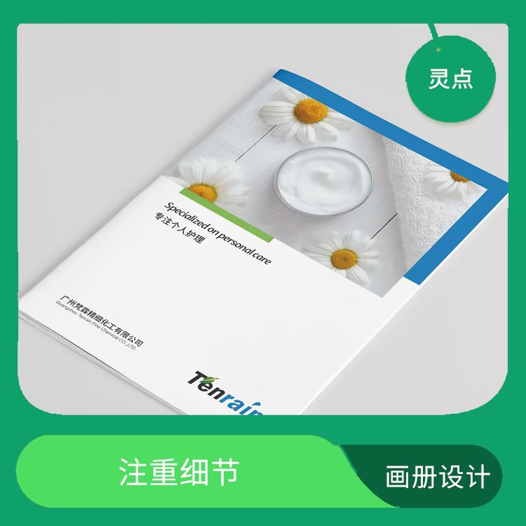 广东画册设计企业 一对一设计 节省客户成本
