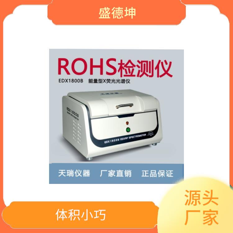 ROHS无损分析仪厂家 坚固耐用 使用度高 重复性好