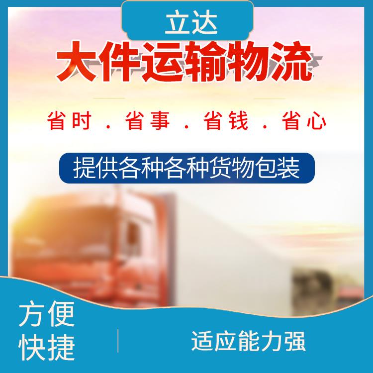 义乌到鞍山大型设备运输 适应性强 信息化程度高
