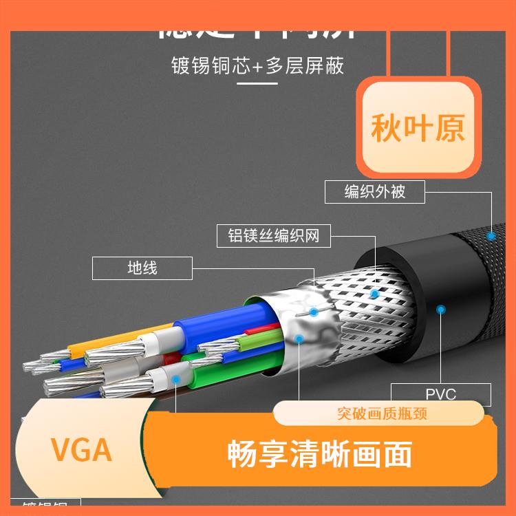 VGA线3+9 延迟低 具有良好的兼容性