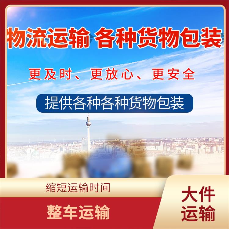 佛山到宜昌大件运输 应急性强 信息化程度高
