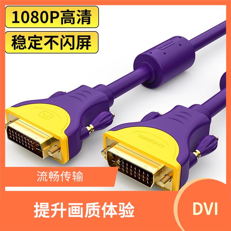 DVI高清线 多功能接口 能够适应不同设备的连接需求