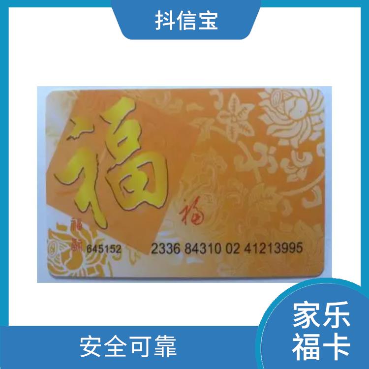北京家乐福购物卡回收平台 多样化面值选择 有不同面值可供选择