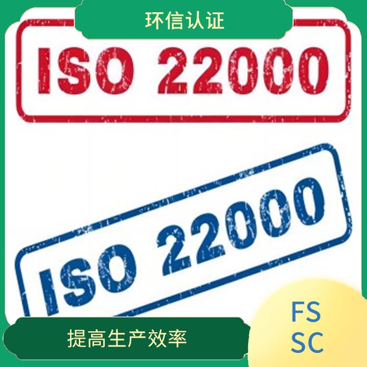 食品安全体系认证需要资料 提高食品安全管理水平 减少重复审核