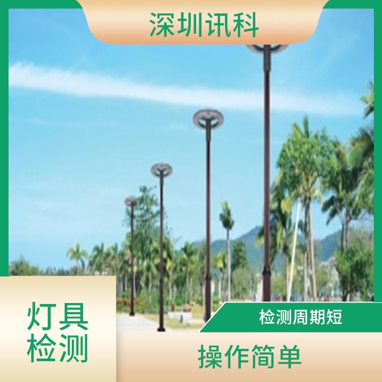 广东广州移动式安装灯具 监测过程方便 经验较为丰富
