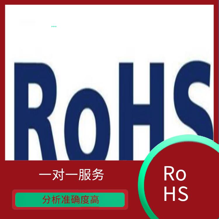 汕头小家电RoHS认证 强化服务能力 提高消费者信任度