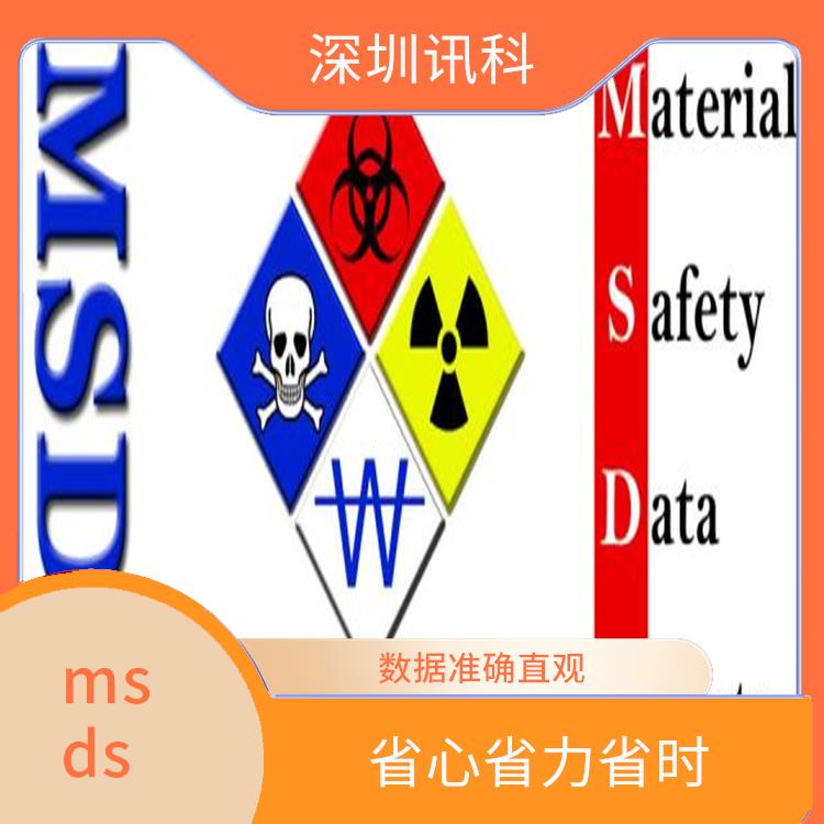 珠海碲msds报告 省心省力省时 提供产品的全面评估