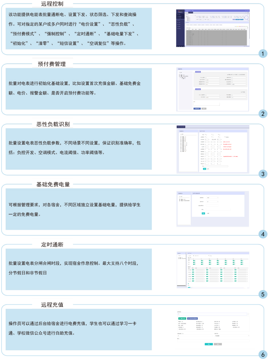 高校预付费功能1