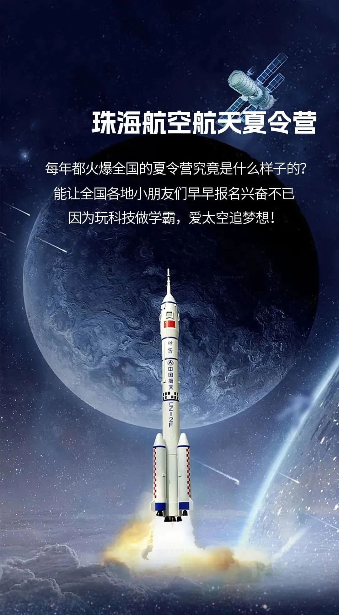 珠海营—航天航空夏令营