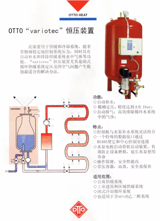 OTTO奥托定压装置