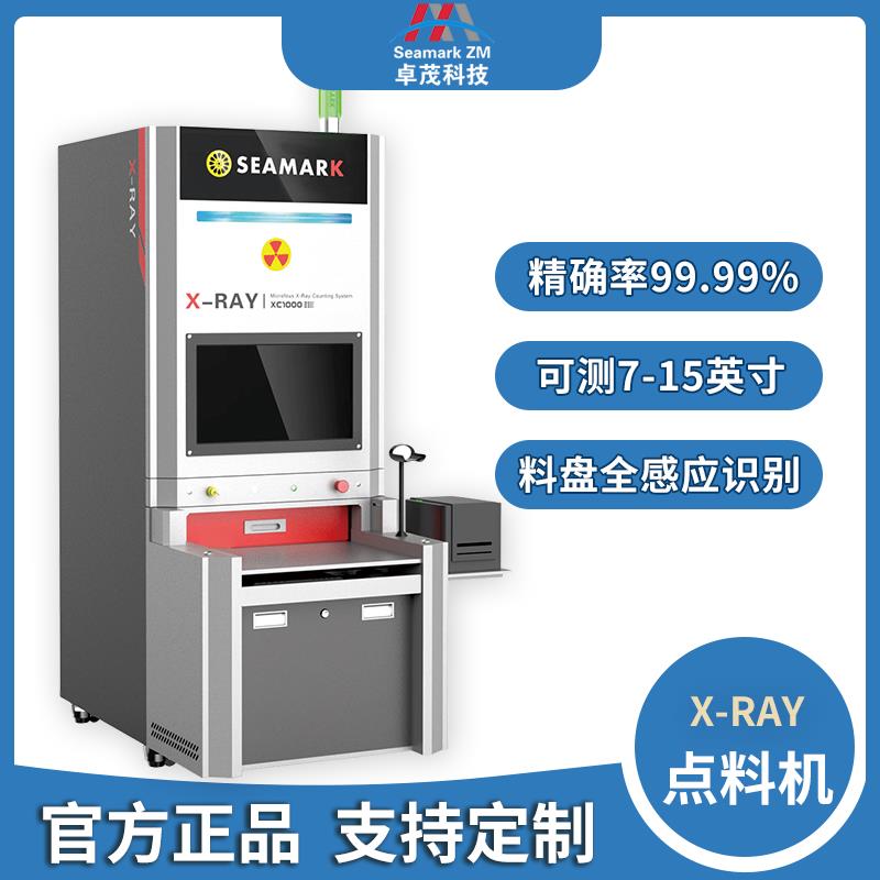 电子元器件X射线点数机 自动贴片x-ray点数机器