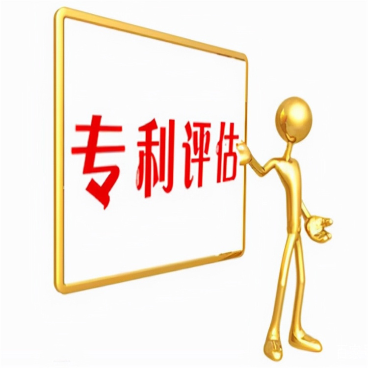 发明专利价值评估 深圳发明专利评估质押融资