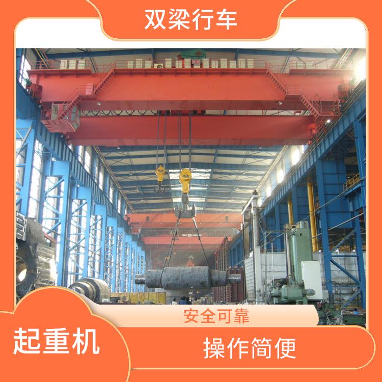 焦作橋式雙梁起重機生產廠家 適應性強