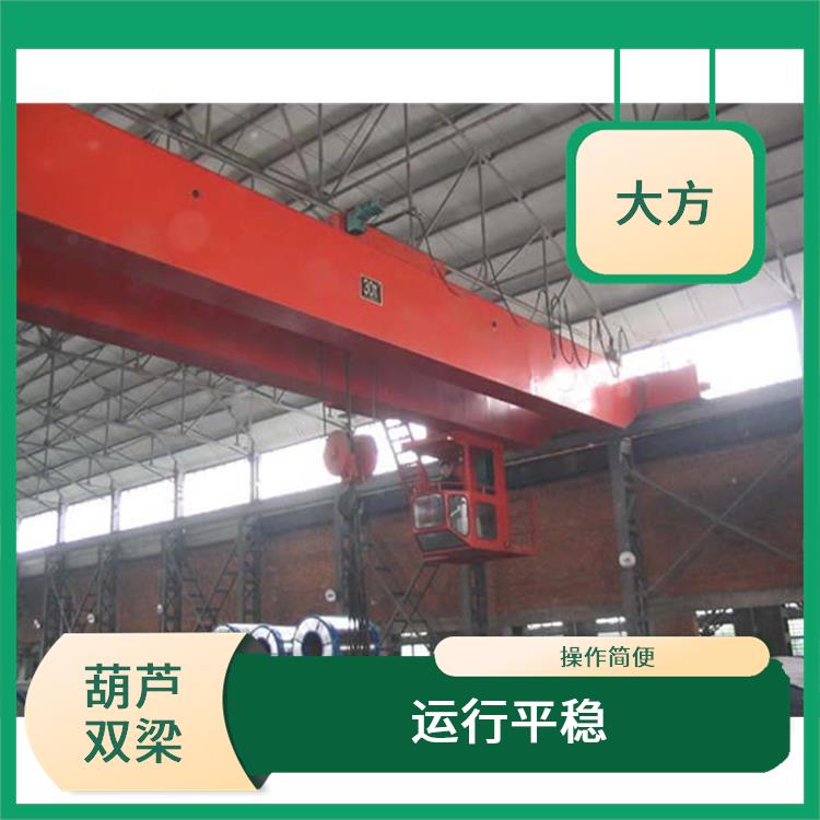 葫蘆雙梁 運(yùn)行平穩(wěn) 起重能力強(qiáng)