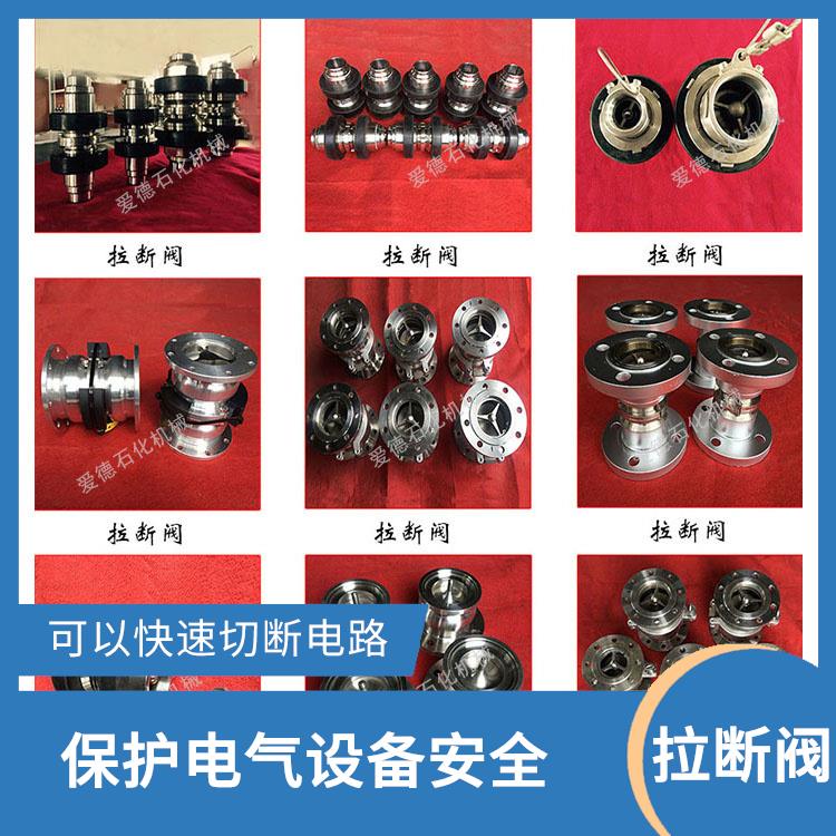 濰坊低溫拉斷閥 設(shè)計(jì)簡單 可靠性高 可承受較大的負(fù)載