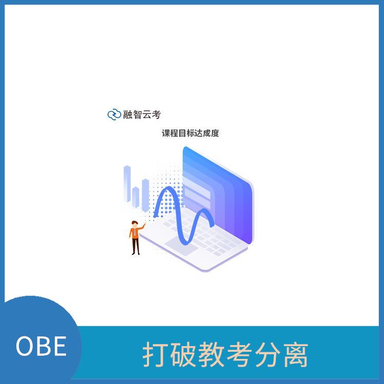 OBE系统 鼓励个性化学习 强调合作与交流